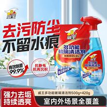 威王多功能玻璃清洁剂套装去污防尘不留水痕强力去垢持续透亮