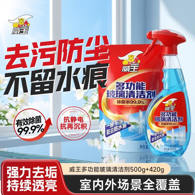 Weiwang Multifunctional Glass Cleaner Set removes dirt and dust without leaving water marks, powerfully removes grime and maintains lasting clarity Weiwang Multifunctional Glass Cleaner Set removes dirt and dust without leaving water marks, powerfully removes grime and maintains lasting clarity