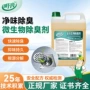 微生物卫生间除臭复合除臭剂