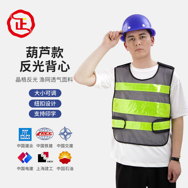 正德葫芦款反光背心交通外套警示衣夜间执勤安全马甲工装反光条