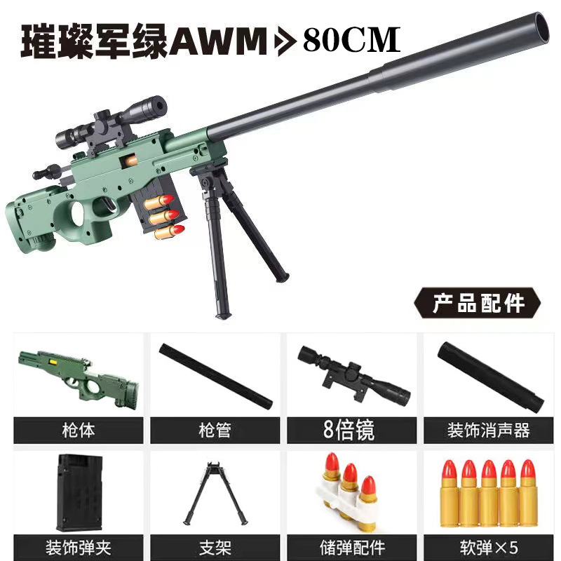 【65厘米】抛壳AWM军绿