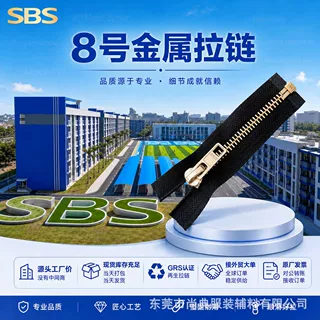 SBS8号金属开尾自锁拉链浅金古铜齿顺滑箱包鞋靴辅料定制批发20cm