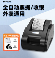 58IIH热敏打印机58mm单据美团饿了么外卖订单蓝牙全自动接单wifi
