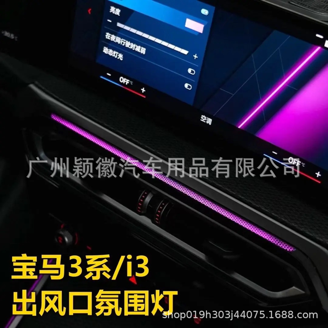 宝马3系出风口氛围灯2