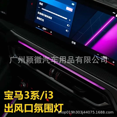 Dalian BMW 3 Series I3 (23-24) üçün 11 rəngli hava çıxışı işıqlandırması