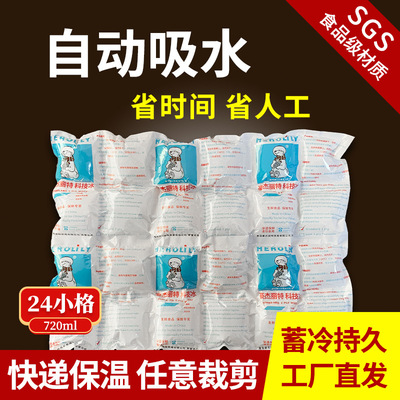豪杰丽特冰袋航空自吸水冰袋24格720ML商用食品海鲜水果保鲜