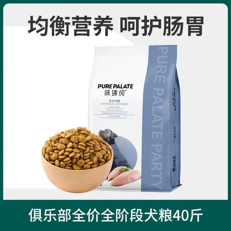 【SFエクスプレスで発送】Weizhen Pure 定価 ユニバーサルドッグフード 20kg 大型犬 ゴールデンレトリバー ラブラドール シェパード フード|undefined
