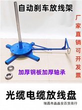 放線圓盤自動剎車光纜放線盤電線電纜放線架鋼絲繩放繩器放線神器