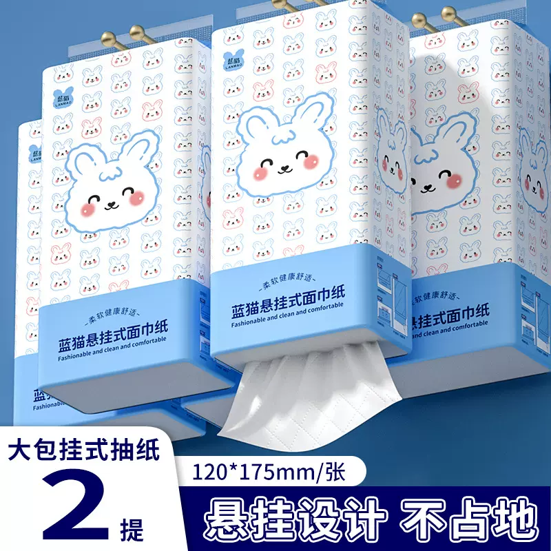【新人专享】蓝猫2大提悬挂式抽纸厨房餐巾纸卫生间纸巾擦手纸抽