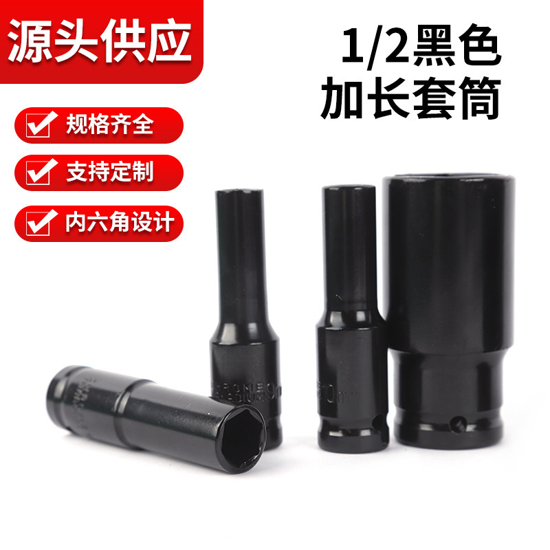 1/2黒色延長スリーブ多規格電動レンチ工具クロム鋼厚手スリーブ自動車修理自動車保険工具|undefined