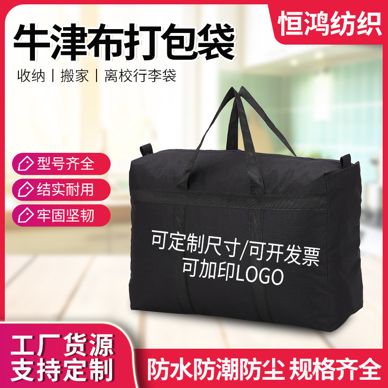 牛津布特大号装被子棉被收纳袋放衣物防潮整理袋衣服打包袋大容量|undefined