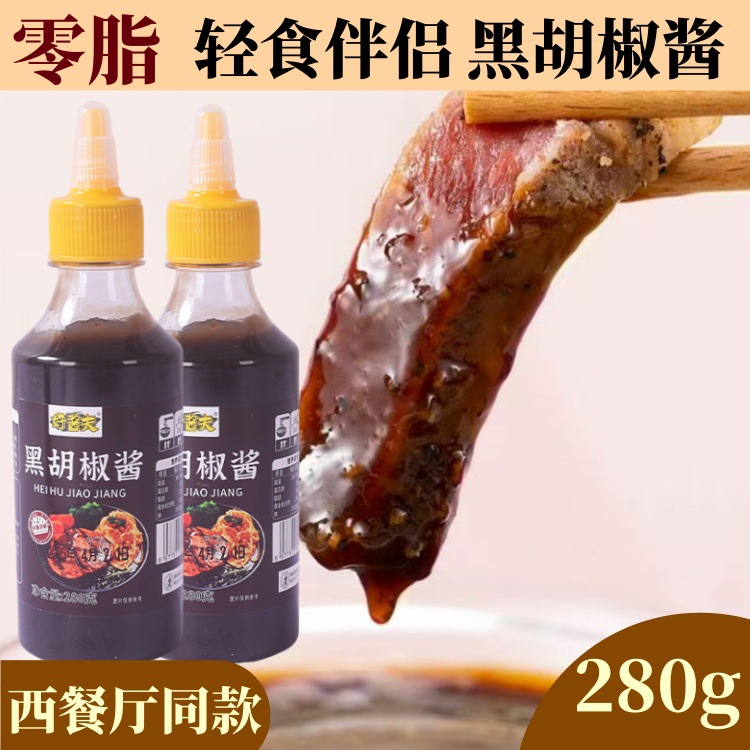 黑胡椒酱牛排酱专用低脂肪意大利面烤肉家用黑椒酱汁商用调味酱料