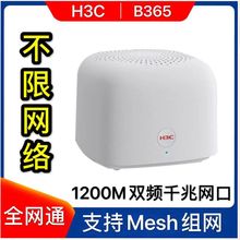 华三H3CB365路由器5G双频全千兆家用中继穿墙子母mesh游戏扩展器