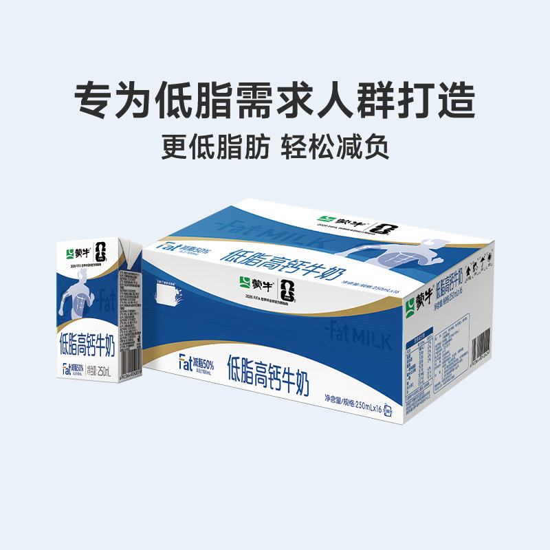 Mengniu Low-Fat High-Calcium Milk Tetra Pak 250ml × 16 Boxes Milk Whole Box Special Price