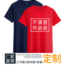 工作服t恤印花字logo聚会班服速干圆领短袖工服diy广告文化衫夏