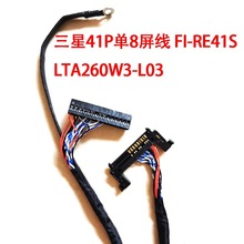 FI-RE41P 3星单8 LVDS屏线适用LTA260W3-L03 T315XW02-VE