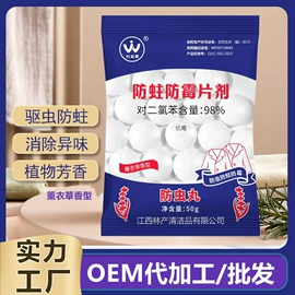 樟脑丸;其他居家日用