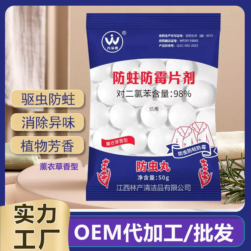 樟脑丸50g衣柜防霉防虫丸家用大号芳香去味驱虫防蟑螂除臭卫生球