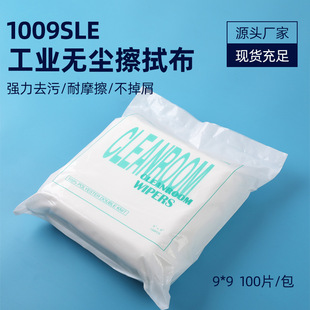 Industrial Dust-Free Wipes 1009Sle9*9 Polyester Fiber Laser Edge Banding 100 Pieces Screen Wipes