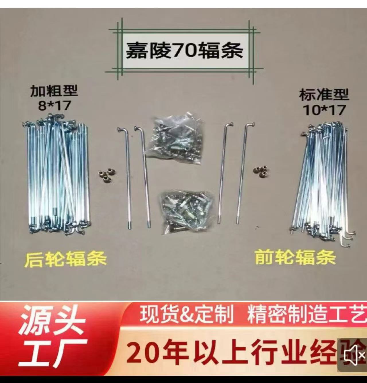 Motorcycle Thick Steel Wire Jialing Jh70 Jincheng 100 Front and Rear Wheel Flower Steel Wire Spoke 8X17 Straight Steel Bar