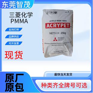 Mitsubishi Irl-409 Injection Molding Pmma Particles Heat-Resistant Impact Modified Mobile Phone Sun Visor Plastic Raw Materials