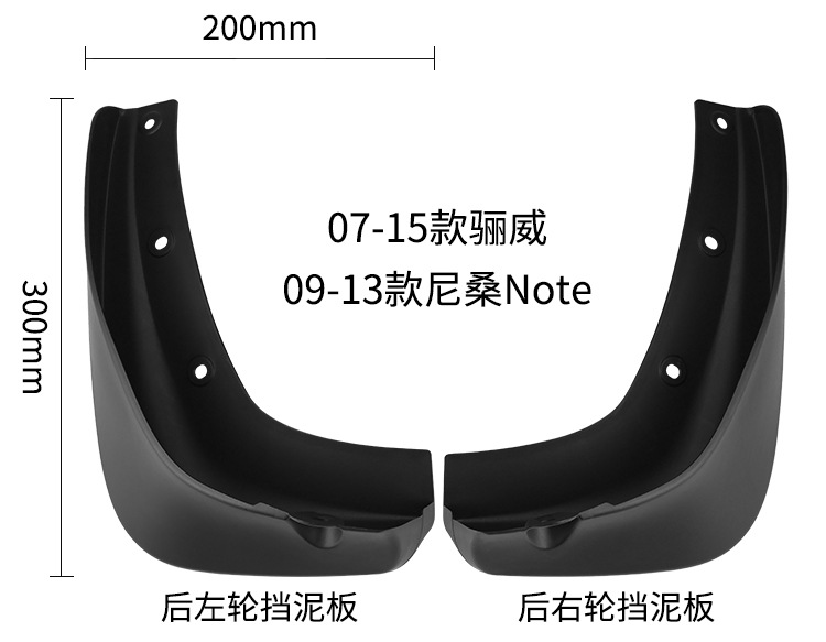 Suitable for Livina 2007-2015 Nissan Note E11 2009-2013 Car Mudguard Liner