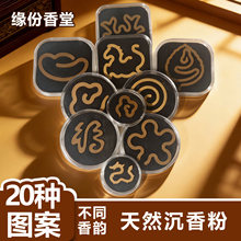天然海南沉香无粘粉小祥云香芽庄绿棋楠红土檀香无粘香片盘香香炉