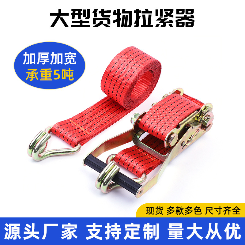 货车捆绑带绳子车用货物固定带紧绳器刹车绳绷带邦紧带自动拉紧器