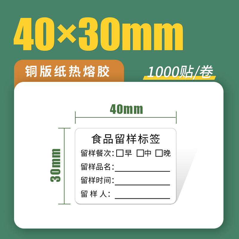La personalización de Sakura puede eliminar tres muestras de alimentos resistentes, etiquetas de papel sintético estándar, etiquetas autoadhesivas de clasificación de alimentos