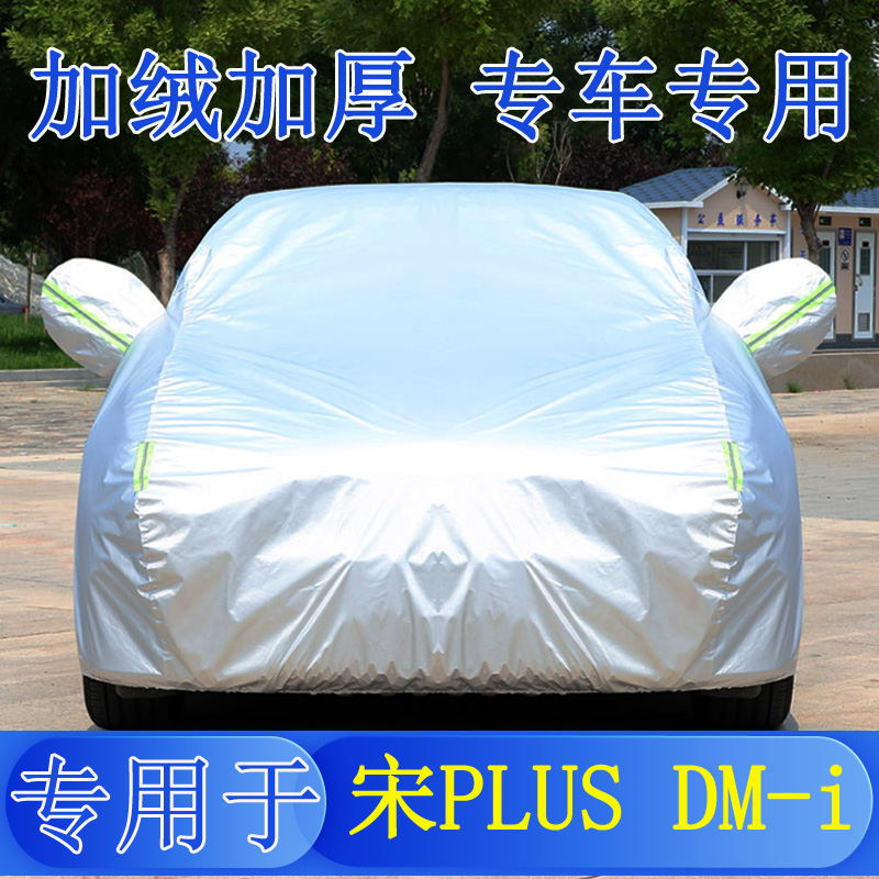 New BYD Song PLUS dmi pro car cover full cover rain-proof sun-proof thermal insulation universal car sunshade