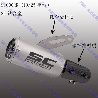 Motorcycle exhaust pipe | S1000R S1000RR SC AR - s1000rr-1925-year-style-six