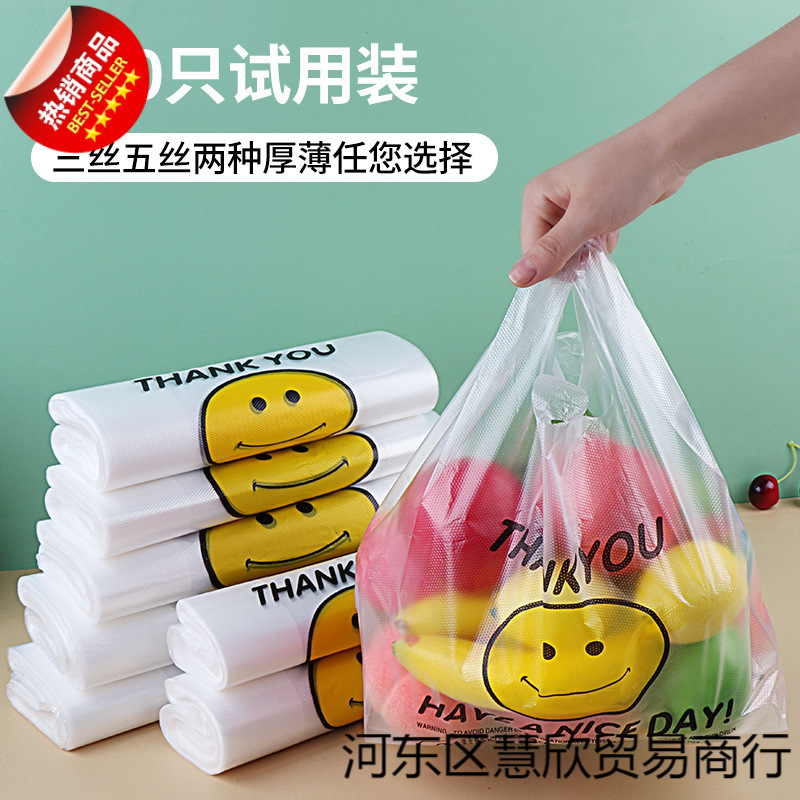 透明笑脸背心袋食品超市购物外卖打包代手提塑料方便袋子按斤X20