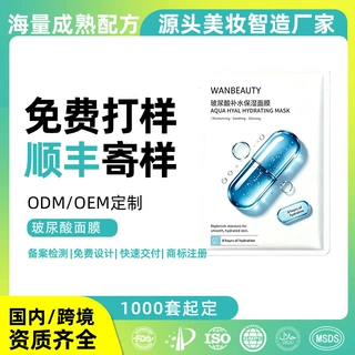 面膜爆款定制  B5PRO补水保湿修护面膜舒缓紧致敏感水光玻尿酸8D