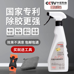 Xinmalu adhesive remover, car glass remover, self-adhesive double-sided adhesive remover, strong remover, glue remover, home use