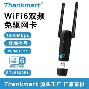 Новый продукт Wi -Fi6 беспроводная сетевая карта USB3.0 Двухчастотный AX1800M High -Speed ​​5G Wi -Fi Получающий запуска 11AX