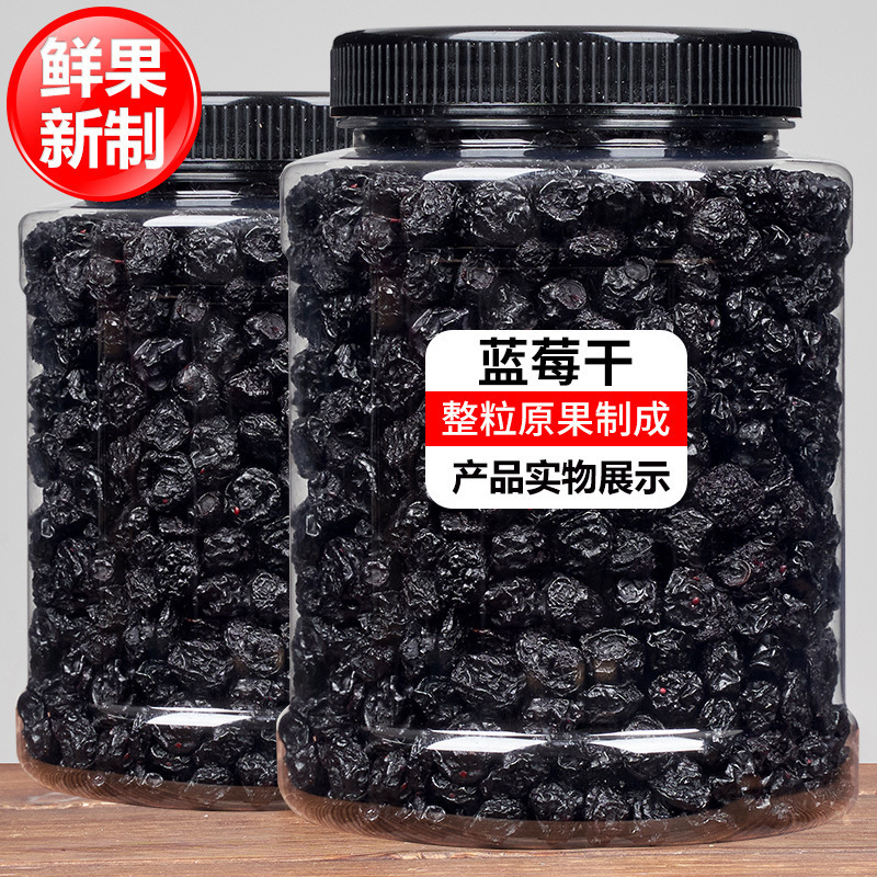 新疆伊犂ブルーベリー乾燥ブルーベリー李果特産砂糖漬けレジャー間食事務所列車同金|undefined