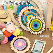 开学季儿童diy手工材料包木织布机幼儿园区域毛线编织伞扇子玩具