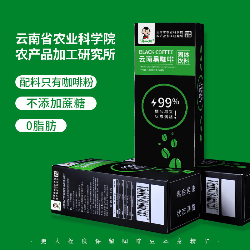 Dian Erwa Academy of Agricultural Sciences Jointly Developed Yunnan Small Capsules Pure Coffee American Instant Black Coffee Drink