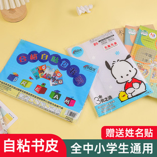 Back-To-School Primary School Student Book Cover Self-Adhesive Full Set of 16K Bag Book Cover Thickeneded Transparent Plastic Book Cover A4 Book Case Wholesale
