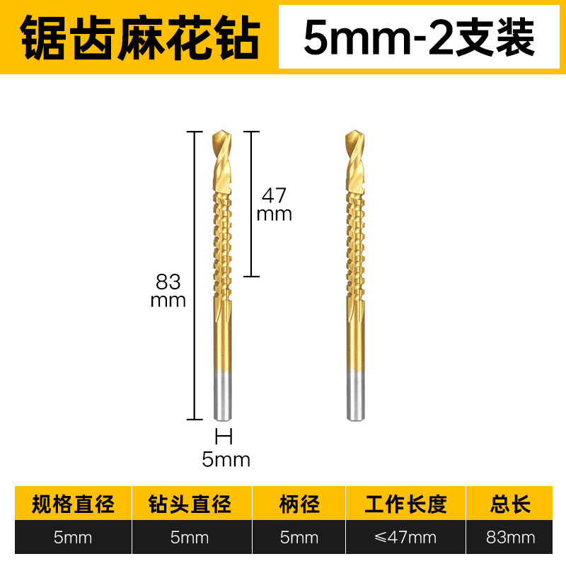 沪豪锯齿麻花钻头多功能高速钢锯钻合金属钻头木工电转打孔拉槽锯|undefined