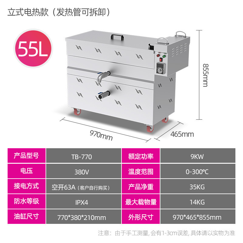 55L 수직형 전열 업그레이드 모델(가열관 탈부착 가능) [배수 트레이 + 튀김 2개 포함]