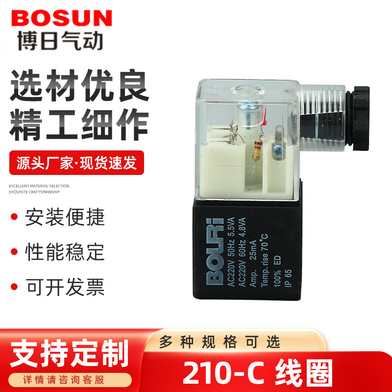 210-C 线圈电磁阀线圈220V 24V 12V 气动电磁控制阀换向阀线圈
