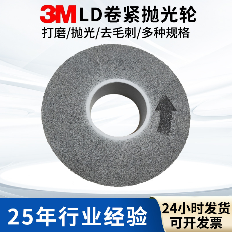 3MLD300*100卷紧轮抛光轮 金属不锈钢打磨去毛刺轮尼龙纤维研磨1