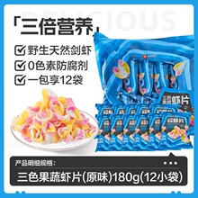 良品铺子三色果蔬虾片180g蔬菜干儿童健康零食追剧紫薯片虾条