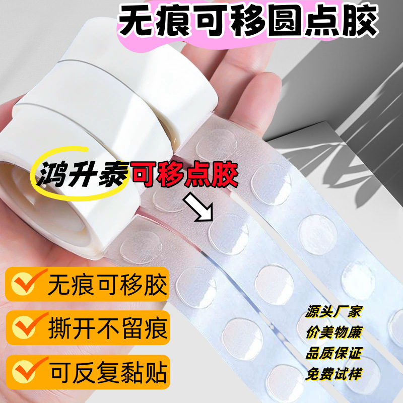 纸卡吸塑盒粘贴可移胶点 婚庆固定气球可移点胶 彩卡粘贴可移胶点