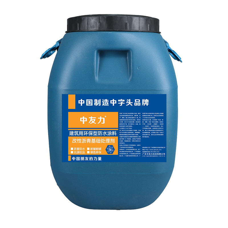 中友力改性沥青基础处理剂楼面补漏防水水性环保粘结力强