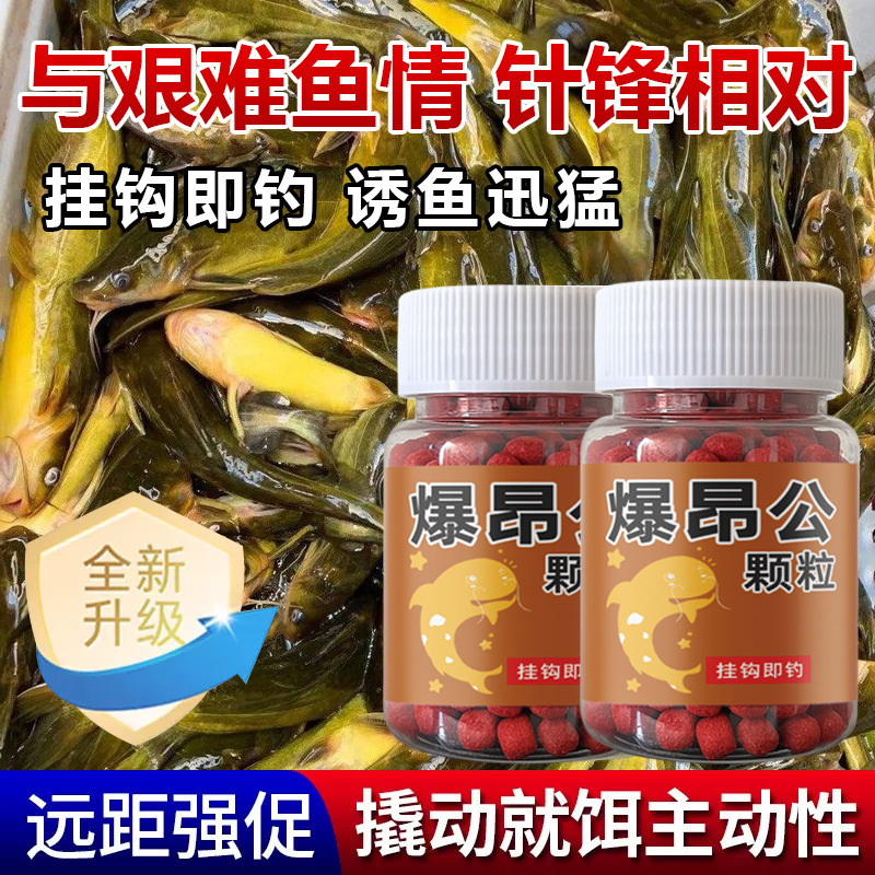 爆昂公黄辣丁黄颡鱼颗粒鲜丹懒人颗粒饵钓鱼饵料窝料珠珠挂钩即钓|undefined