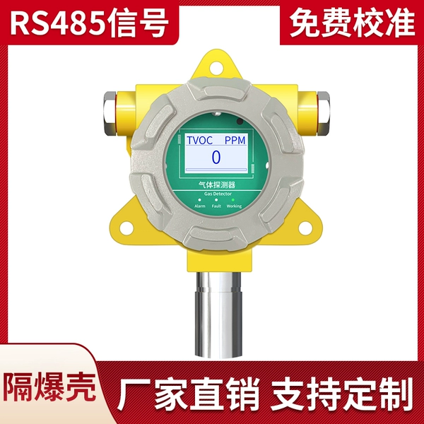 [Explosion-proof certificate] RS485 TVOC