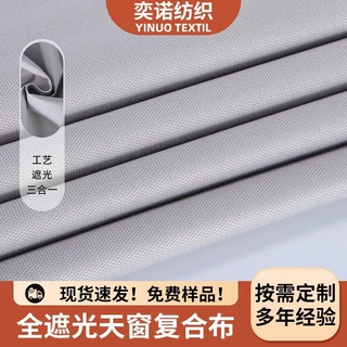 加工定制三合一全遮光天窗复合布 耐磨汽车内饰网格遮阳窗帘面料