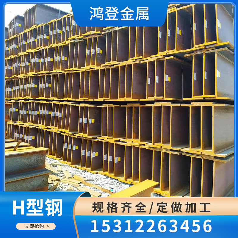 厂家现货  H型钢298*149*5.5*8型材规格齐全 量大价优